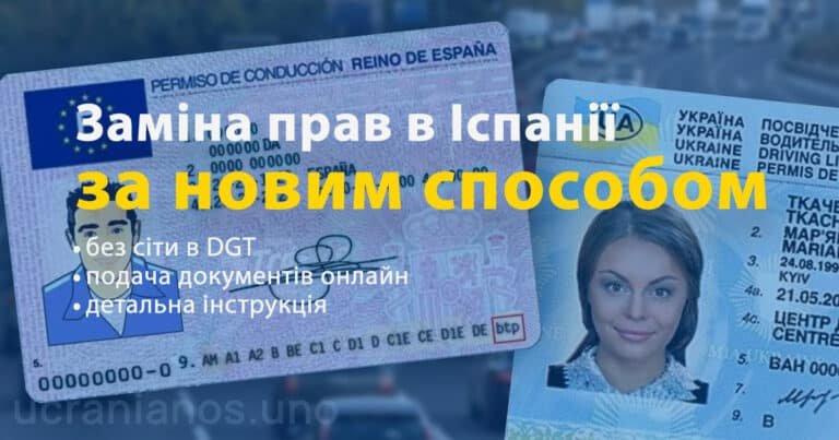 Sustituir el permiso de conducir ucraniano por uno español: una nueva vía